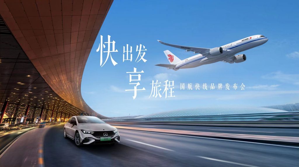 “快出发 享旅程”国航快线品牌发布会----airchina.com.cn