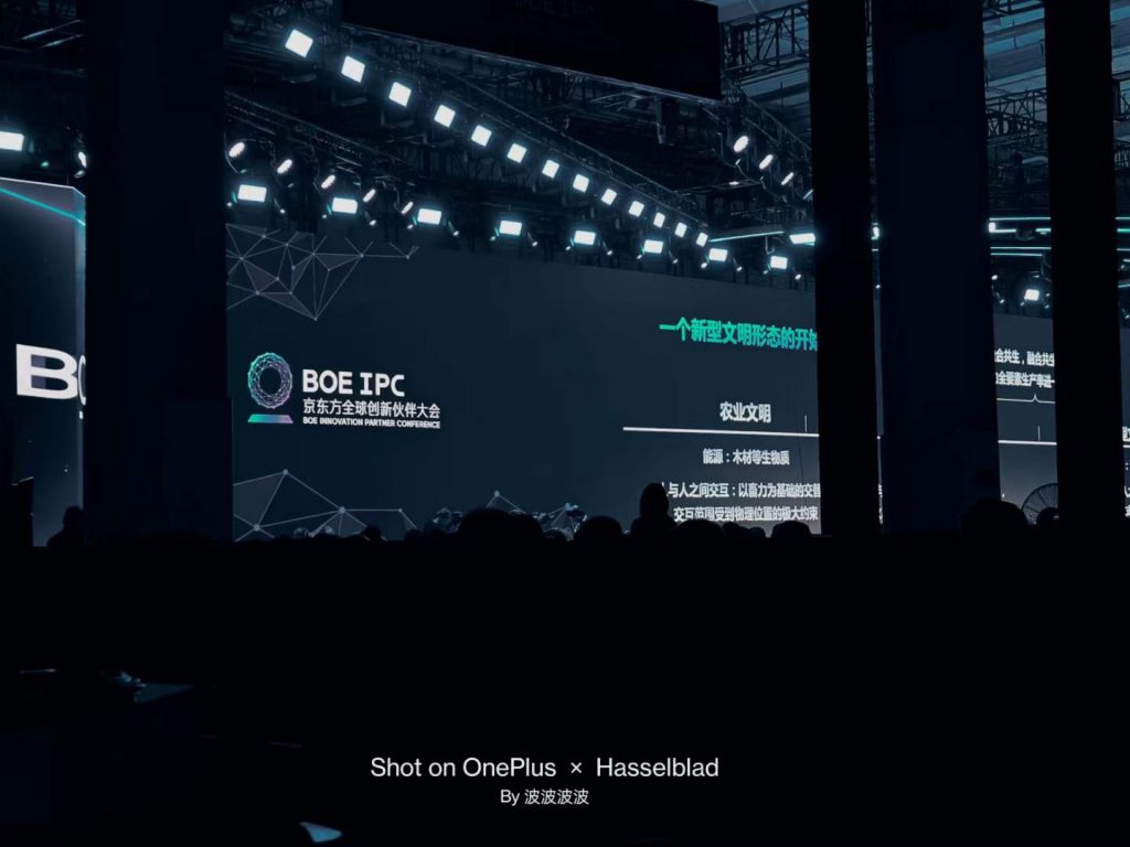 【辰佳禾】京东方30周年，《2023年全球创新伙伴大会》